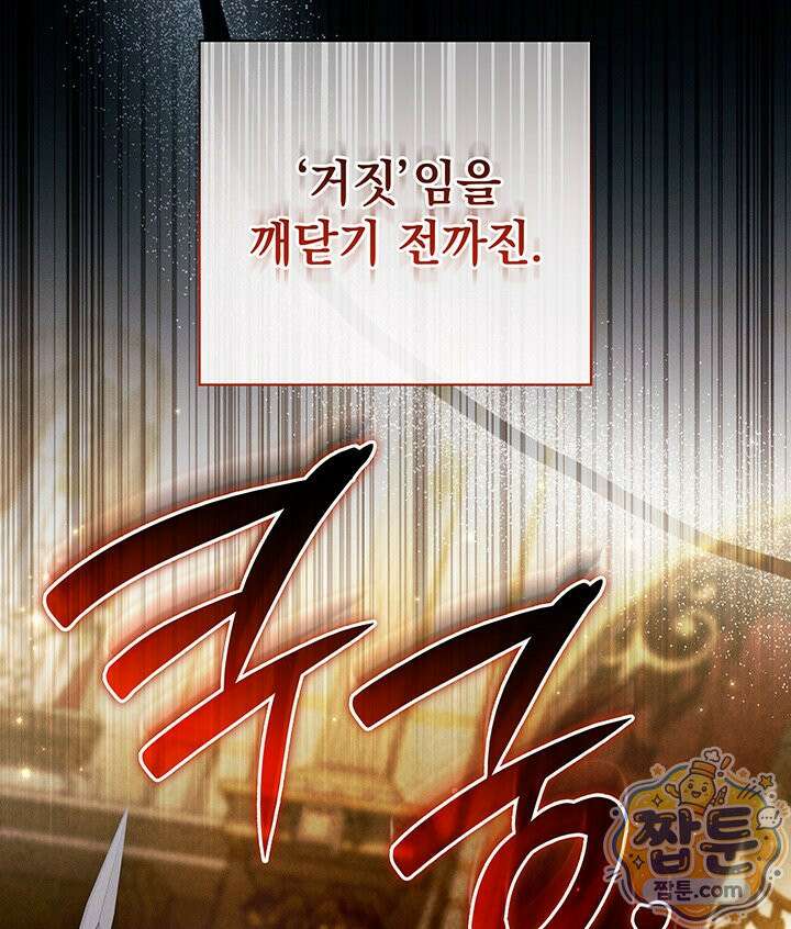 아빠, 저는 아무것도 하지 않을게요 84화 26