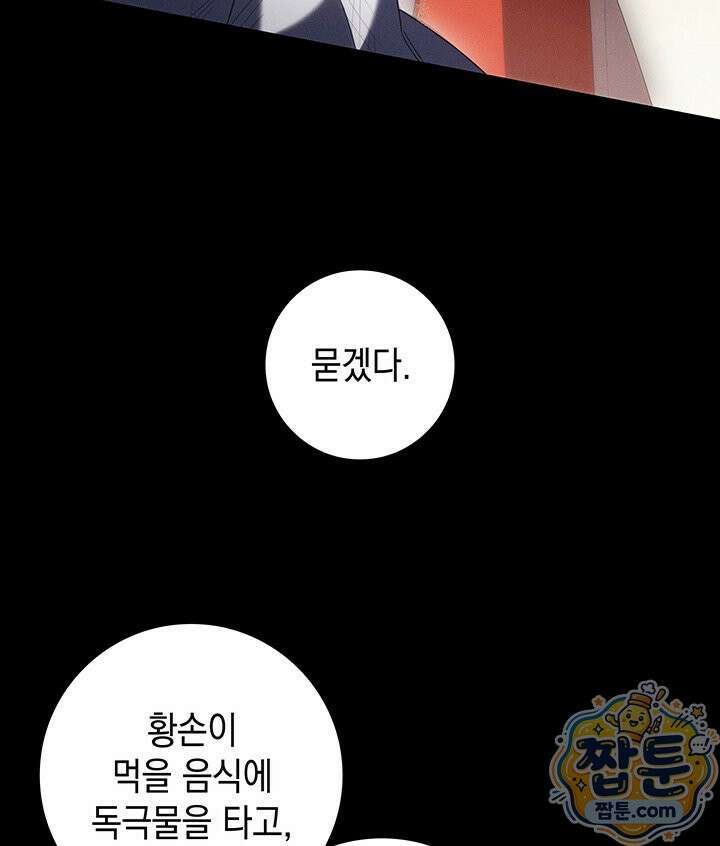 아빠, 저는 아무것도 하지 않을게요 84화 28