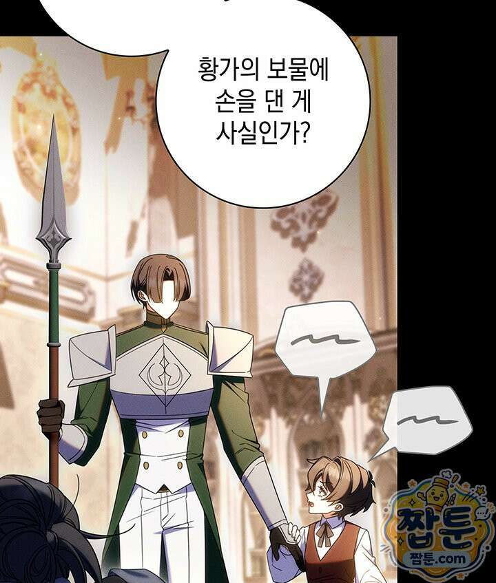 아빠, 저는 아무것도 하지 않을게요 84화 29