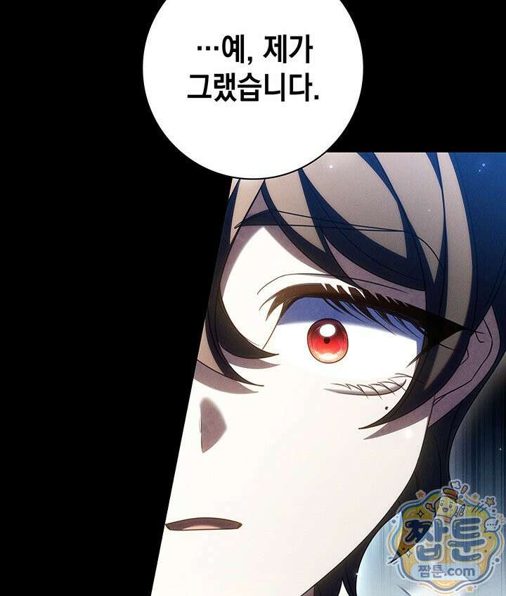 아빠, 저는 아무것도 하지 않을게요 84화 31