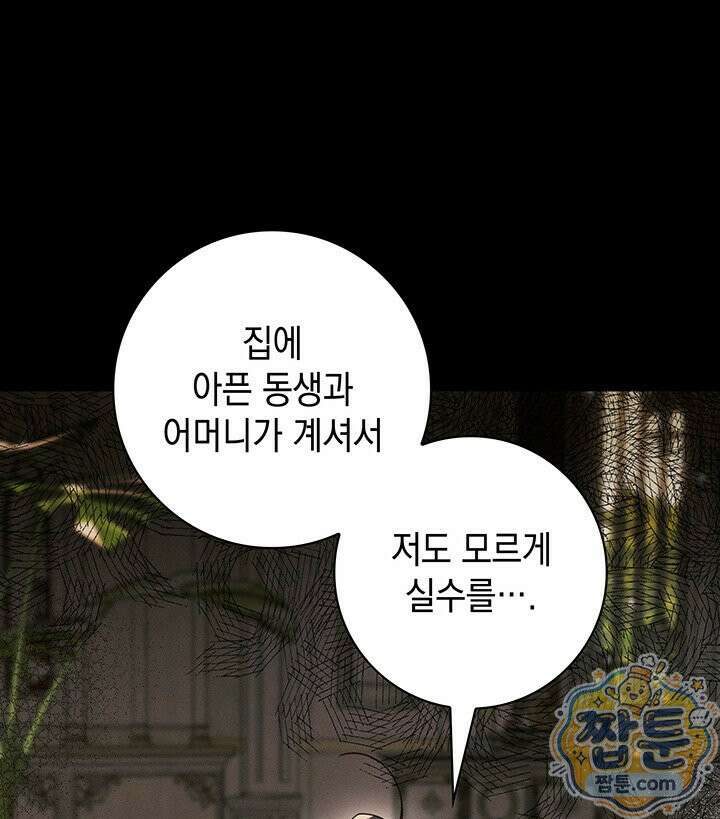 아빠, 저는 아무것도 하지 않을게요 84화 33