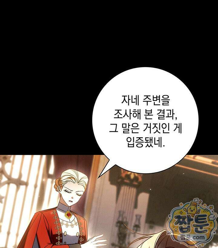 아빠, 저는 아무것도 하지 않을게요 84화 36