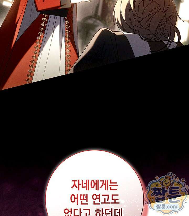 아빠, 저는 아무것도 하지 않을게요 84화 37