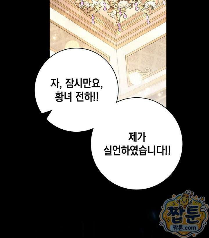 아빠, 저는 아무것도 하지 않을게요 84화 41