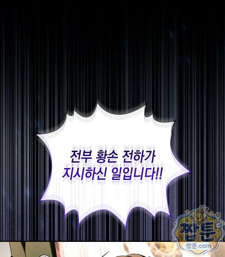 아빠, 저는 아무것도 하지 않을게요 84화 42