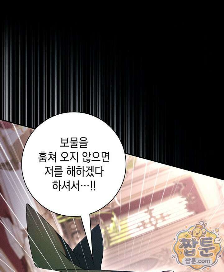아빠, 저는 아무것도 하지 않을게요 84화 44