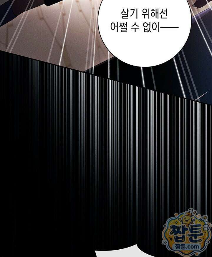 아빠, 저는 아무것도 하지 않을게요 84화 46