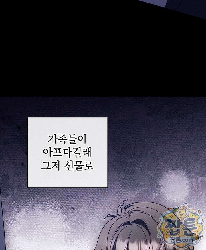 아빠, 저는 아무것도 하지 않을게요 84화 48