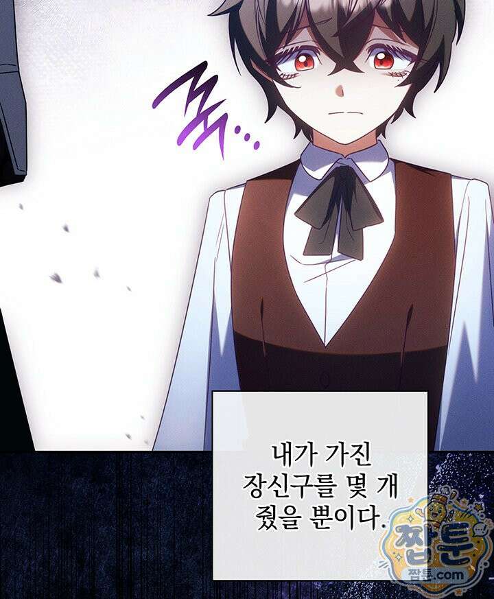 아빠, 저는 아무것도 하지 않을게요 84화 49