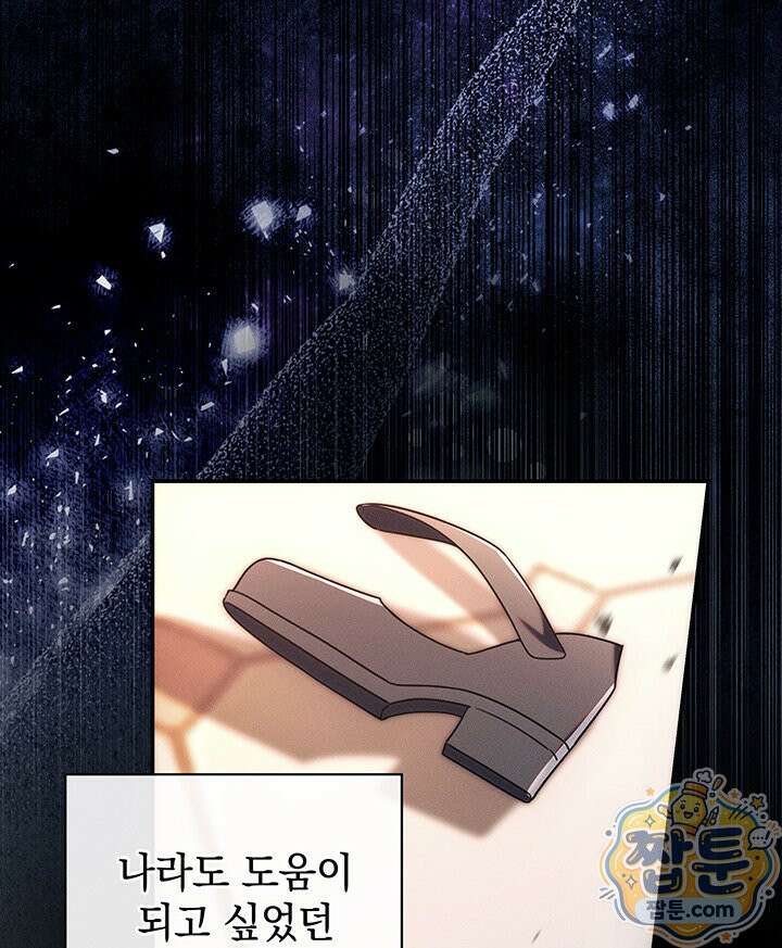 아빠, 저는 아무것도 하지 않을게요 84화 50