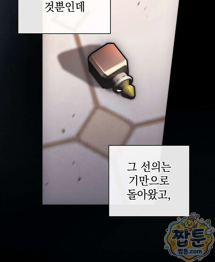 아빠, 저는 아무것도 하지 않을게요 84화 51