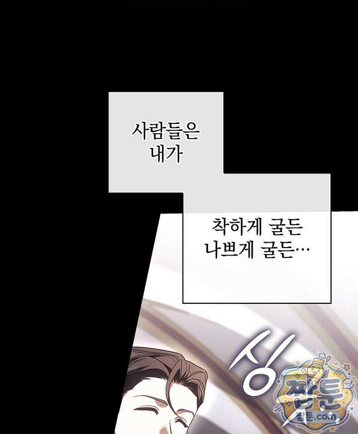 아빠, 저는 아무것도 하지 않을게요 84화 52