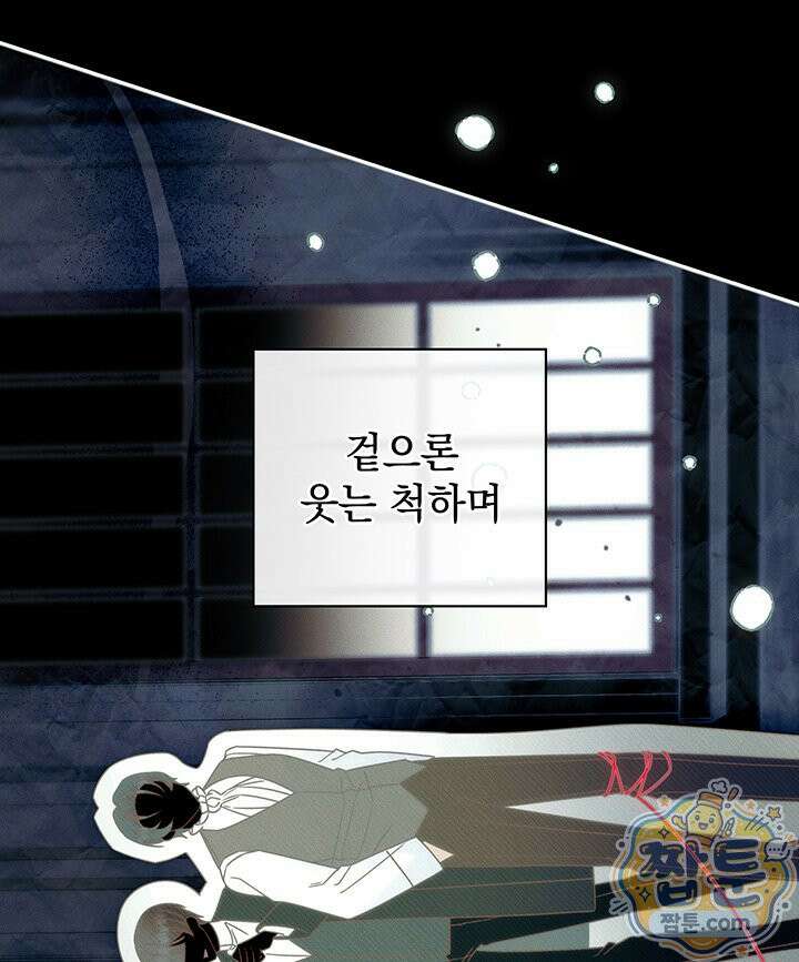 아빠, 저는 아무것도 하지 않을게요 84화 54