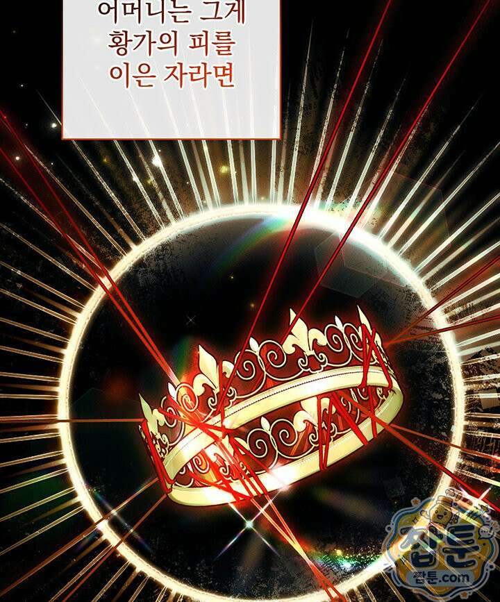 아빠, 저는 아무것도 하지 않을게요 84화 57
