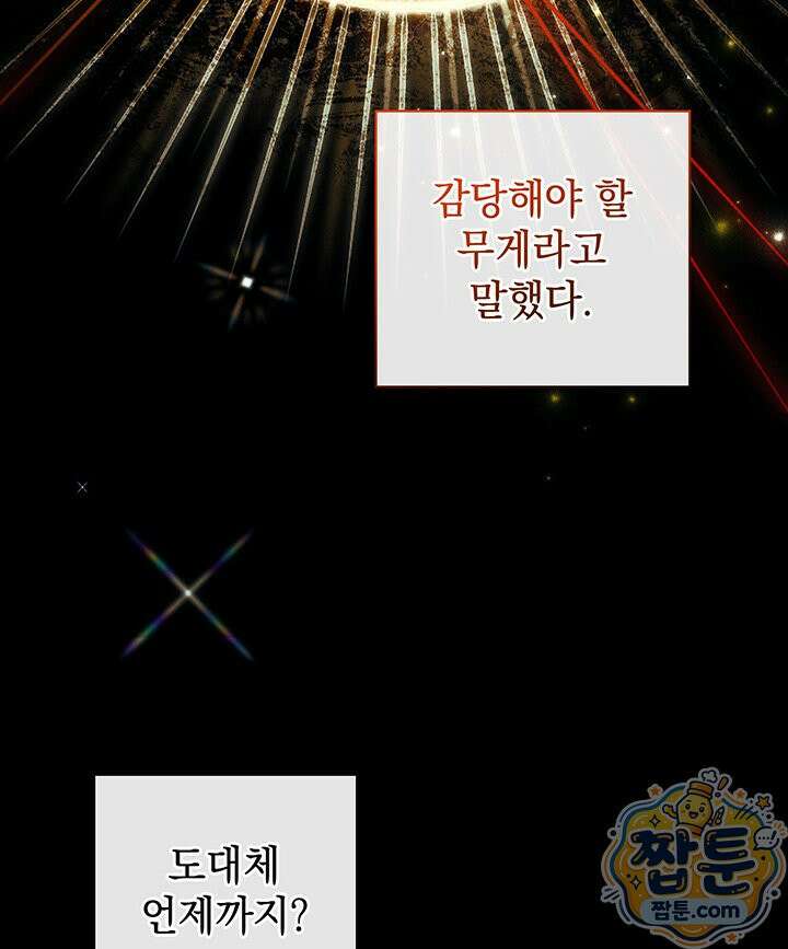 아빠, 저는 아무것도 하지 않을게요 84화 58