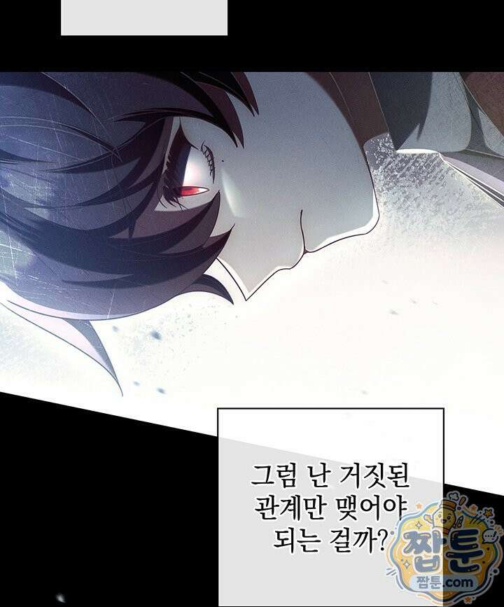 아빠, 저는 아무것도 하지 않을게요 84화 59