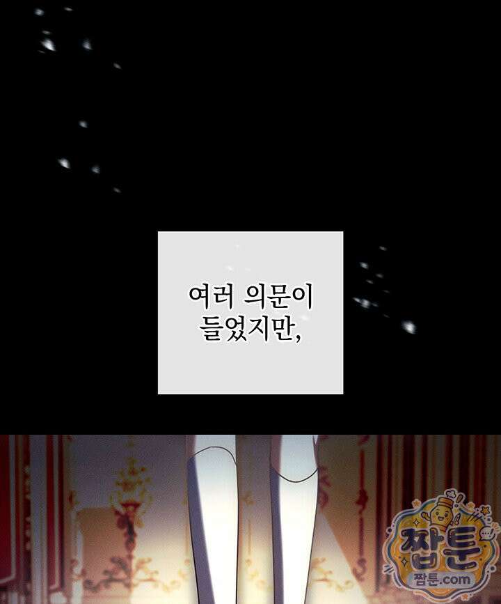 아빠, 저는 아무것도 하지 않을게요 84화 60