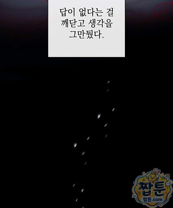 아빠, 저는 아무것도 하지 않을게요 84화 62