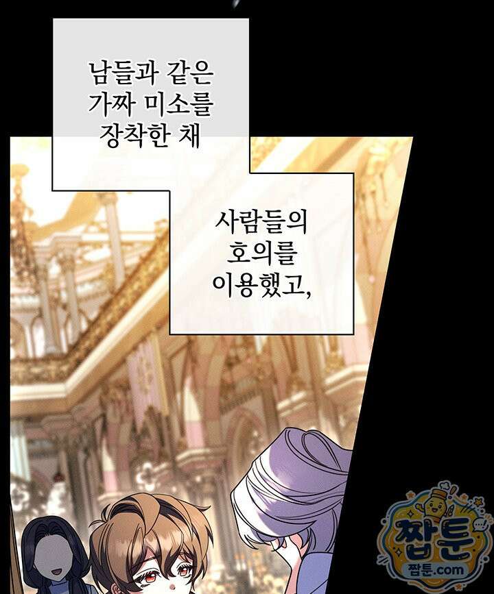 아빠, 저는 아무것도 하지 않을게요 84화 63