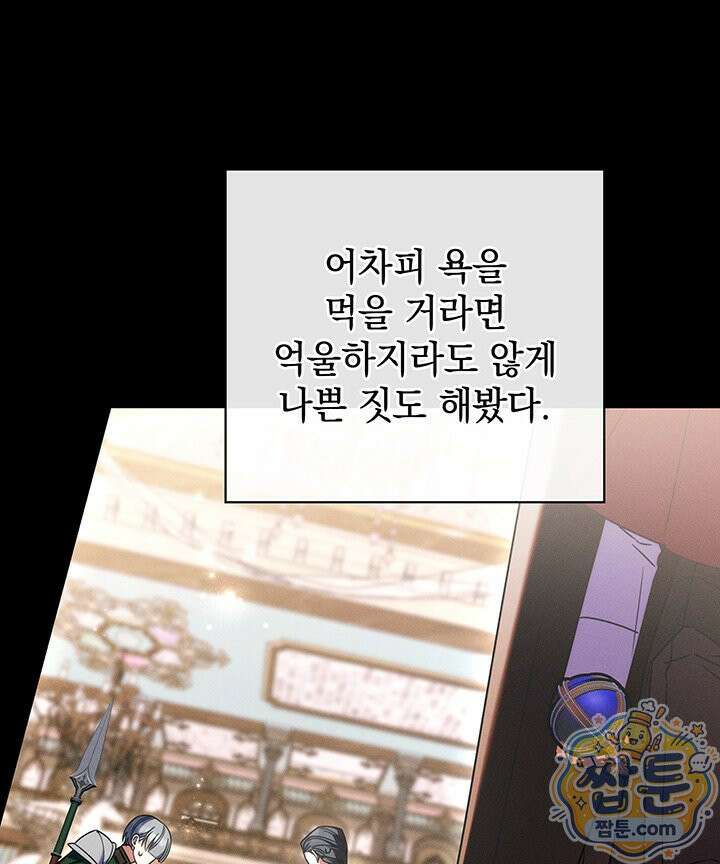 아빠, 저는 아무것도 하지 않을게요 84화 65