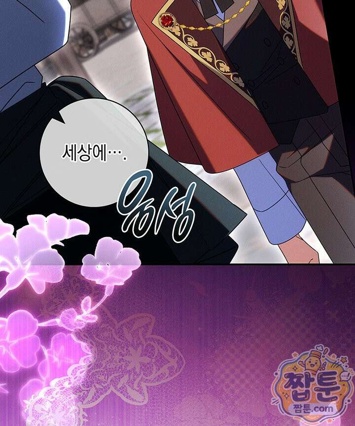 아빠, 저는 아무것도 하지 않을게요 84화 70