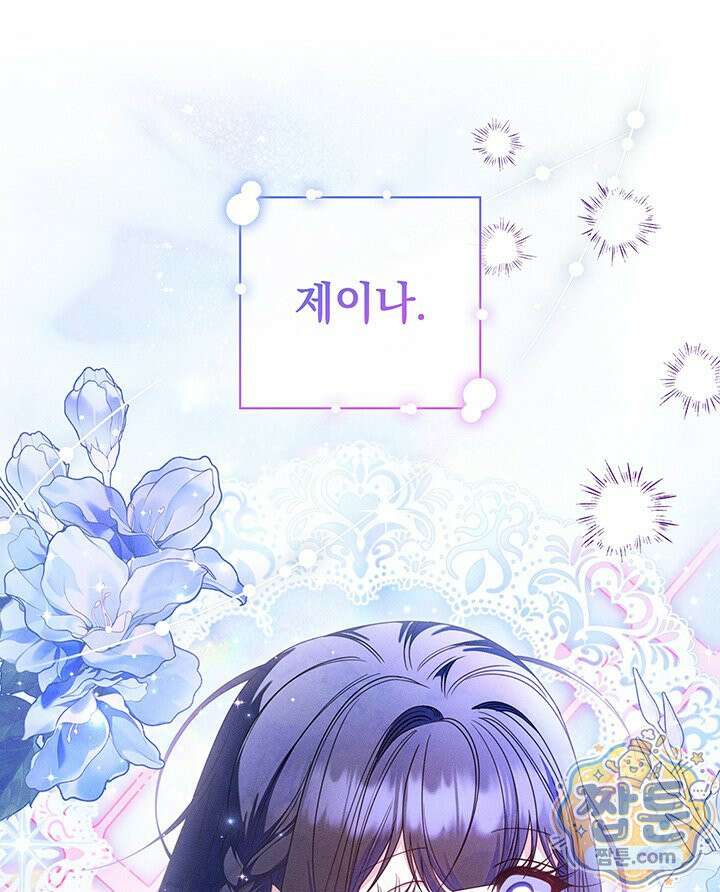 아빠, 저는 아무것도 하지 않을게요 84화 75