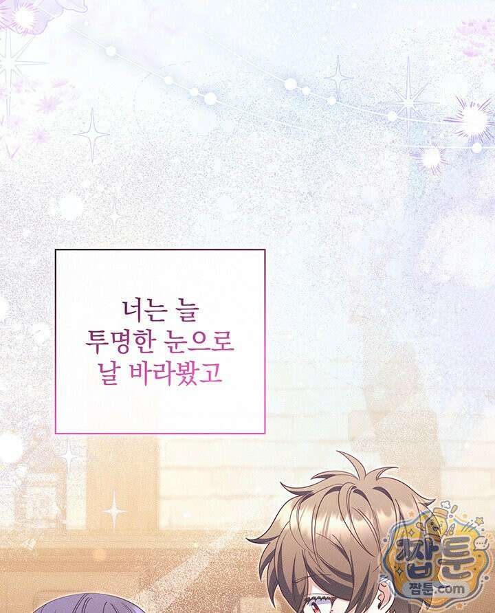 아빠, 저는 아무것도 하지 않을게요 84화 77