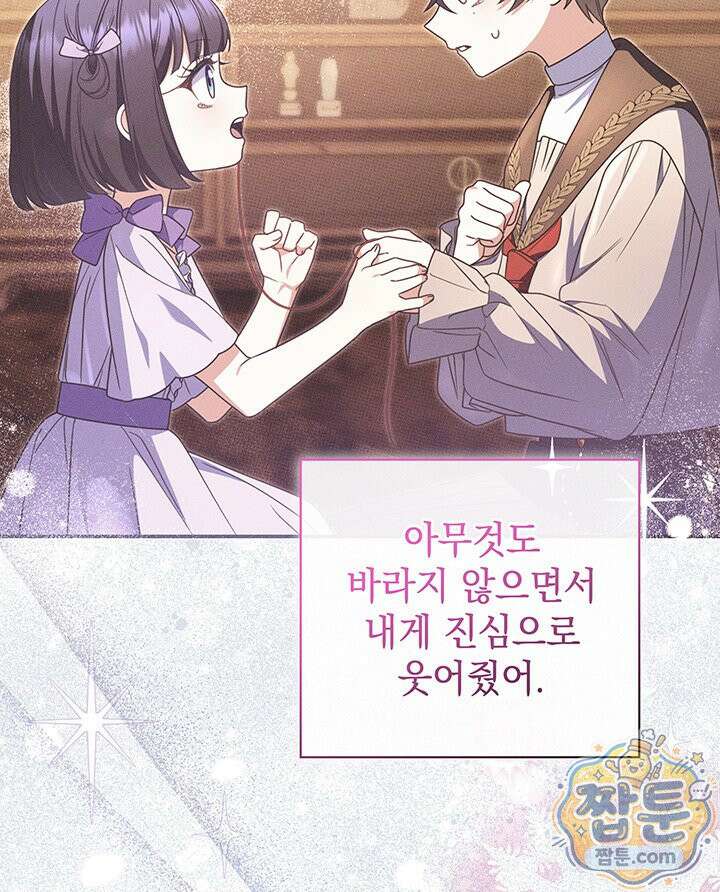 아빠, 저는 아무것도 하지 않을게요 84화 78