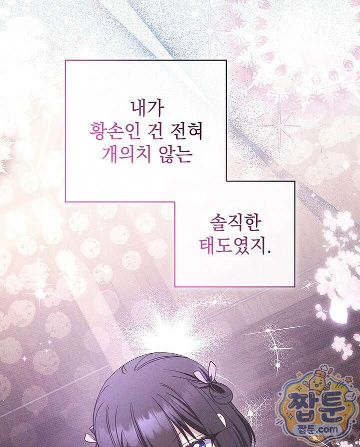 아빠, 저는 아무것도 하지 않을게요 84화 79