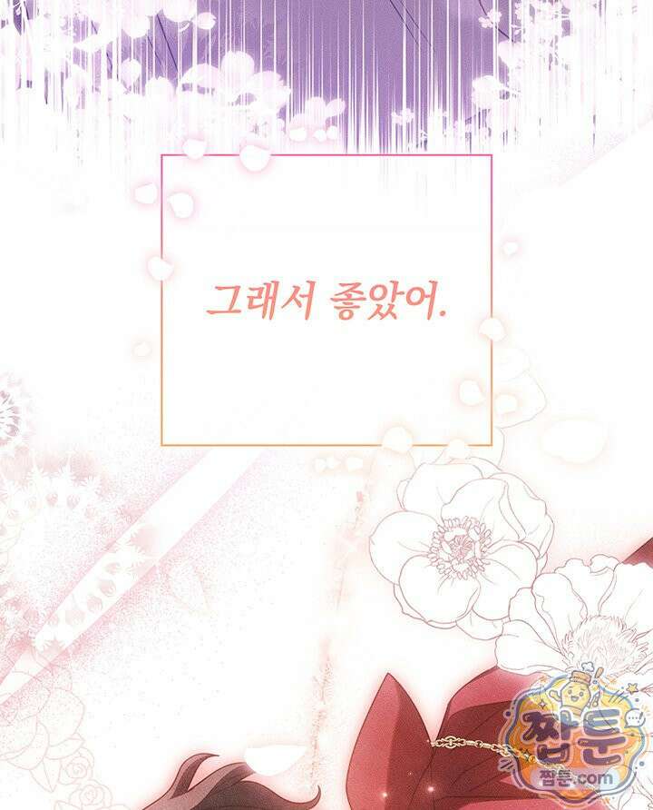 아빠, 저는 아무것도 하지 않을게요 84화 81
