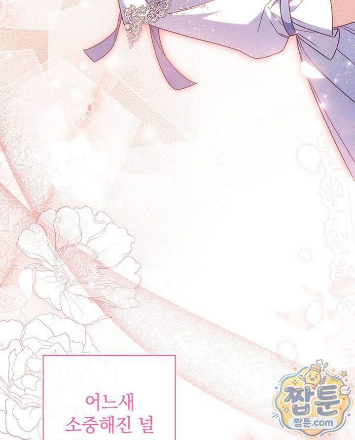 아빠, 저는 아무것도 하지 않을게요 84화 83