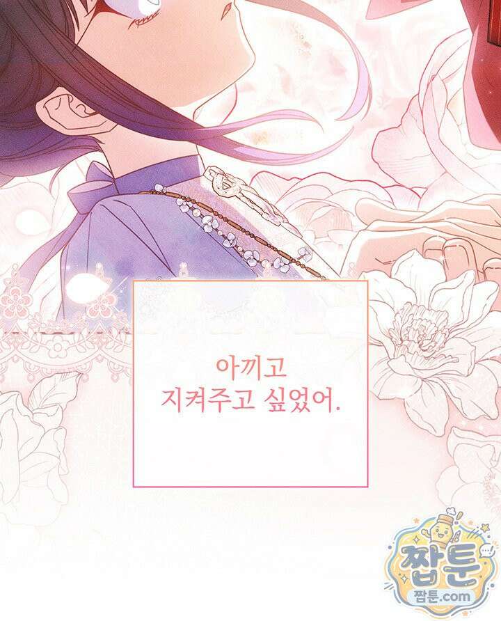 아빠, 저는 아무것도 하지 않을게요 84화 85
