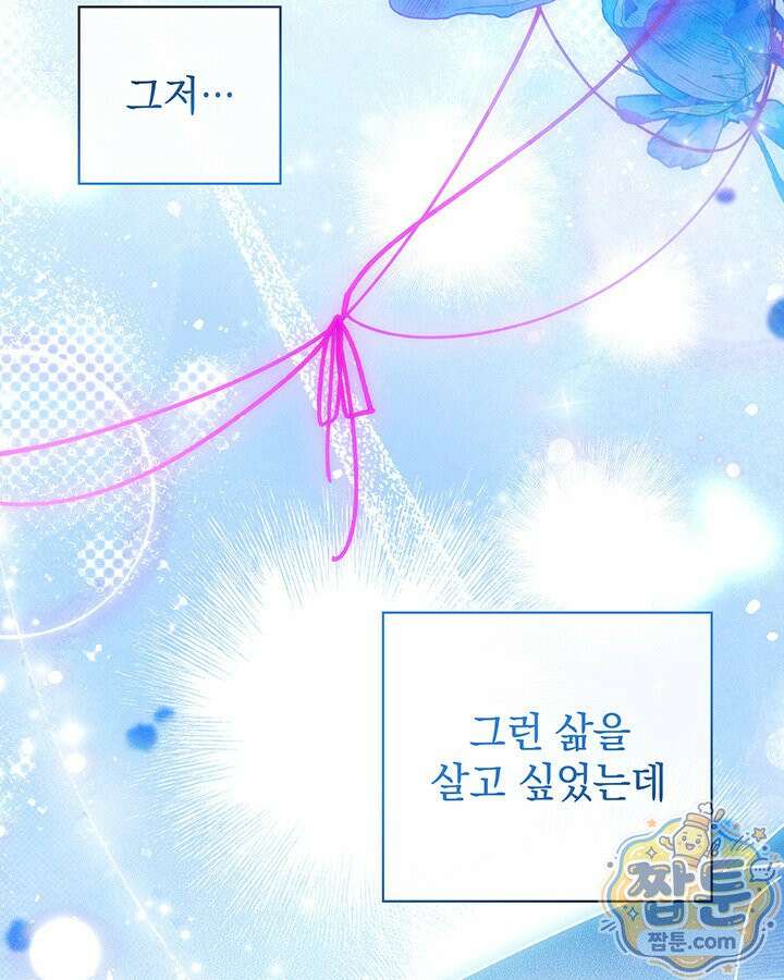 아빠, 저는 아무것도 하지 않을게요 84화 87