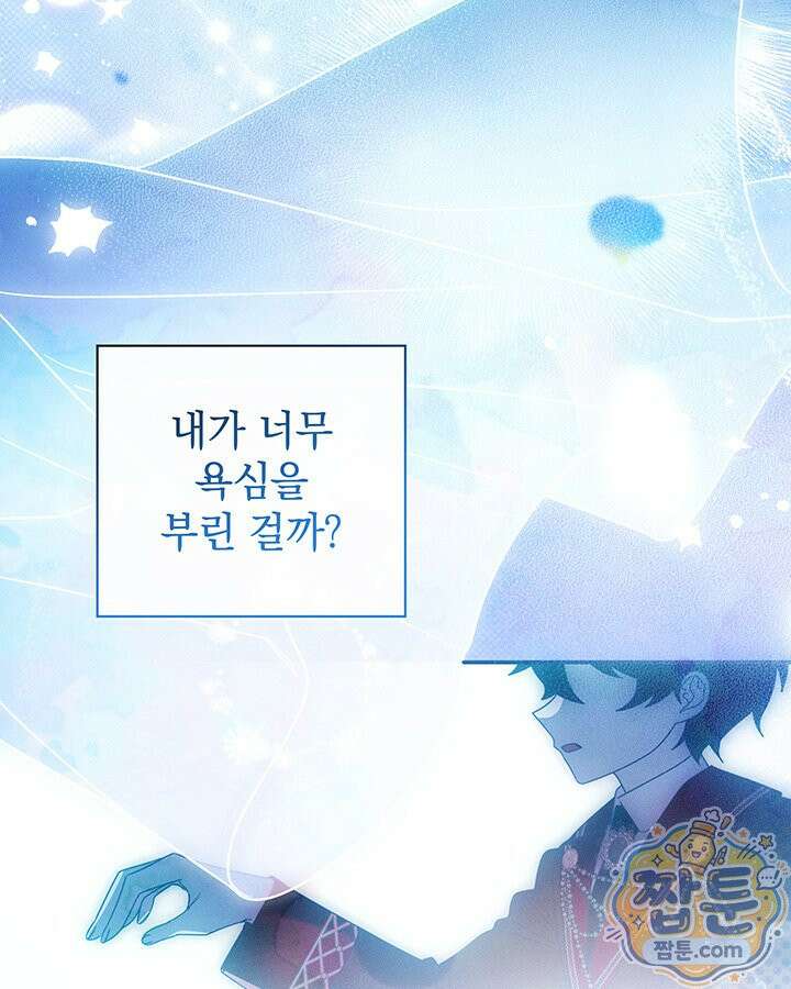 아빠, 저는 아무것도 하지 않을게요 84화 88