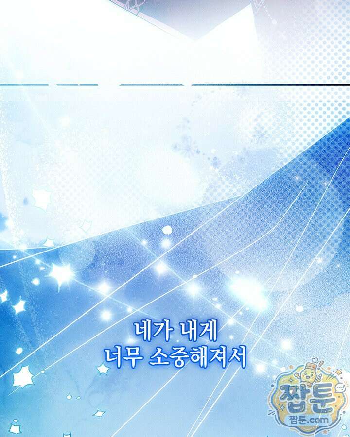 아빠, 저는 아무것도 하지 않을게요 84화 89