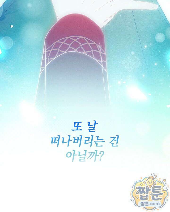 아빠, 저는 아무것도 하지 않을게요 84화 91