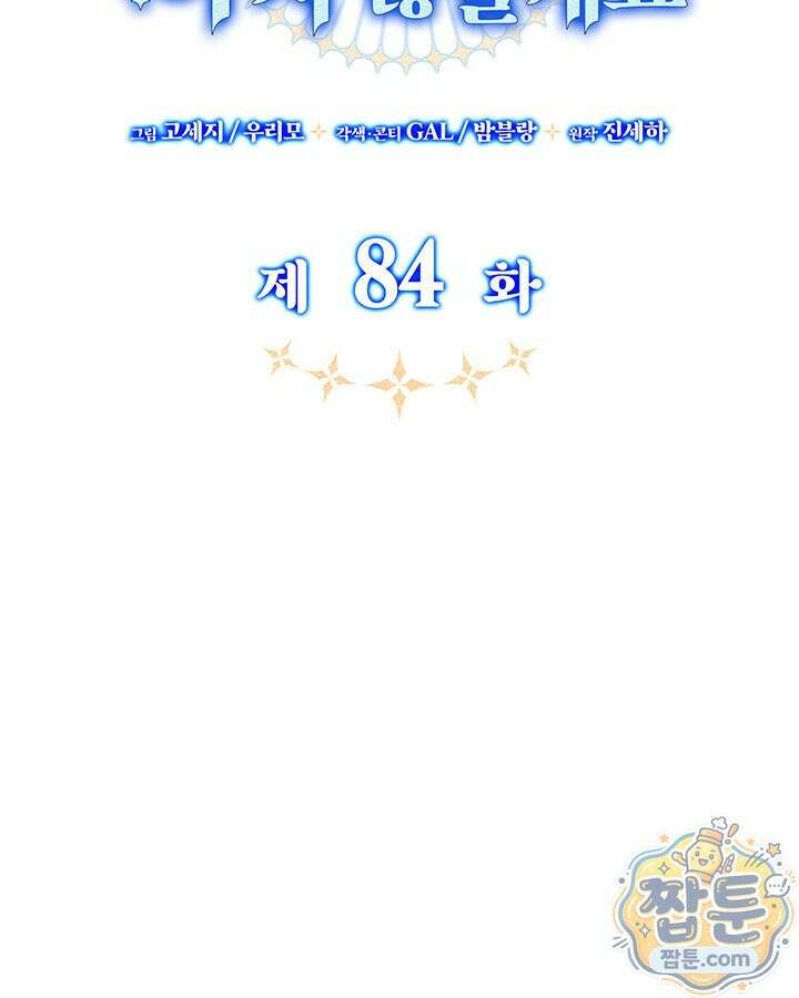 아빠, 저는 아무것도 하지 않을게요 84화 93