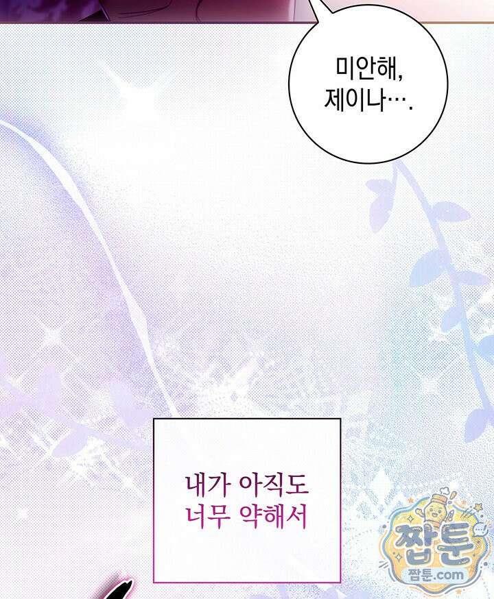 아빠, 저는 아무것도 하지 않을게요 84화 99