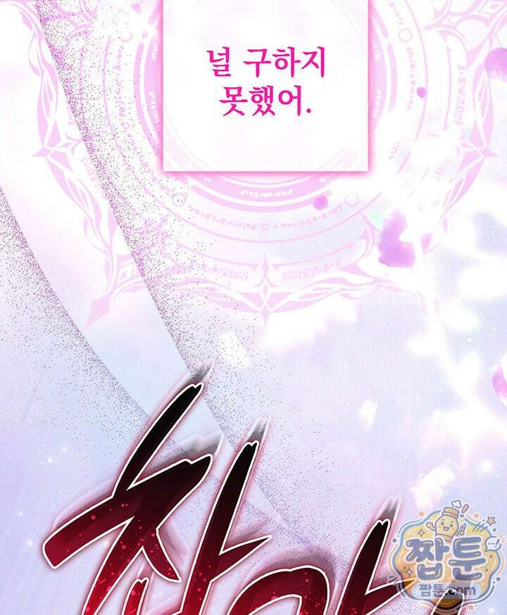 아빠, 저는 아무것도 하지 않을게요 84화 102