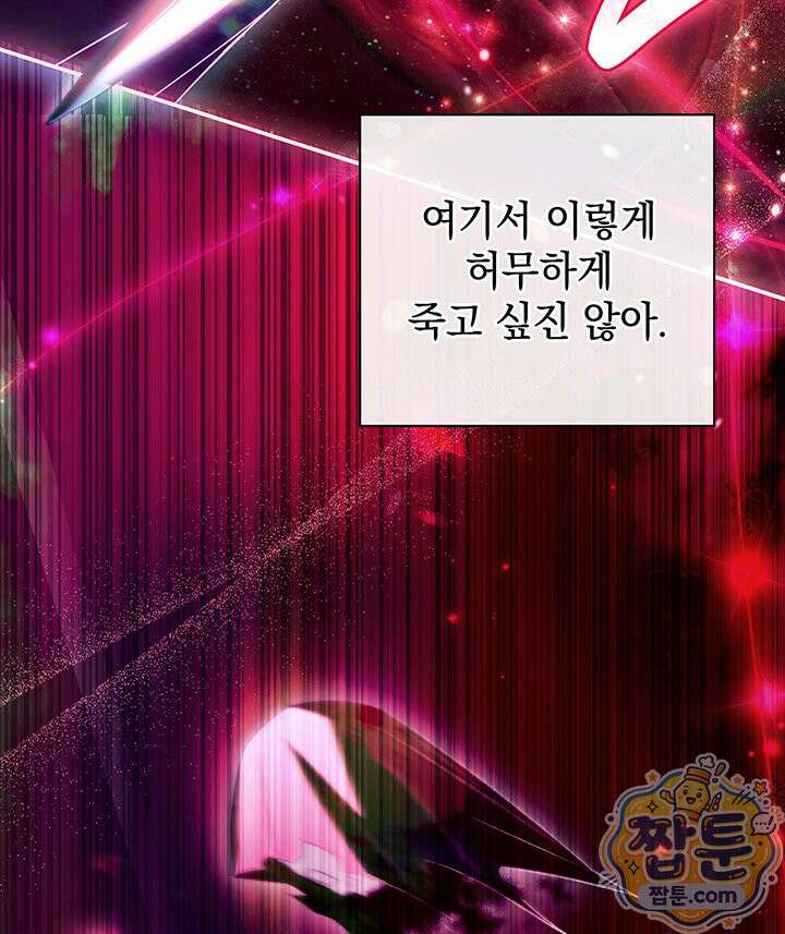 아빠, 저는 아무것도 하지 않을게요 84화 112
