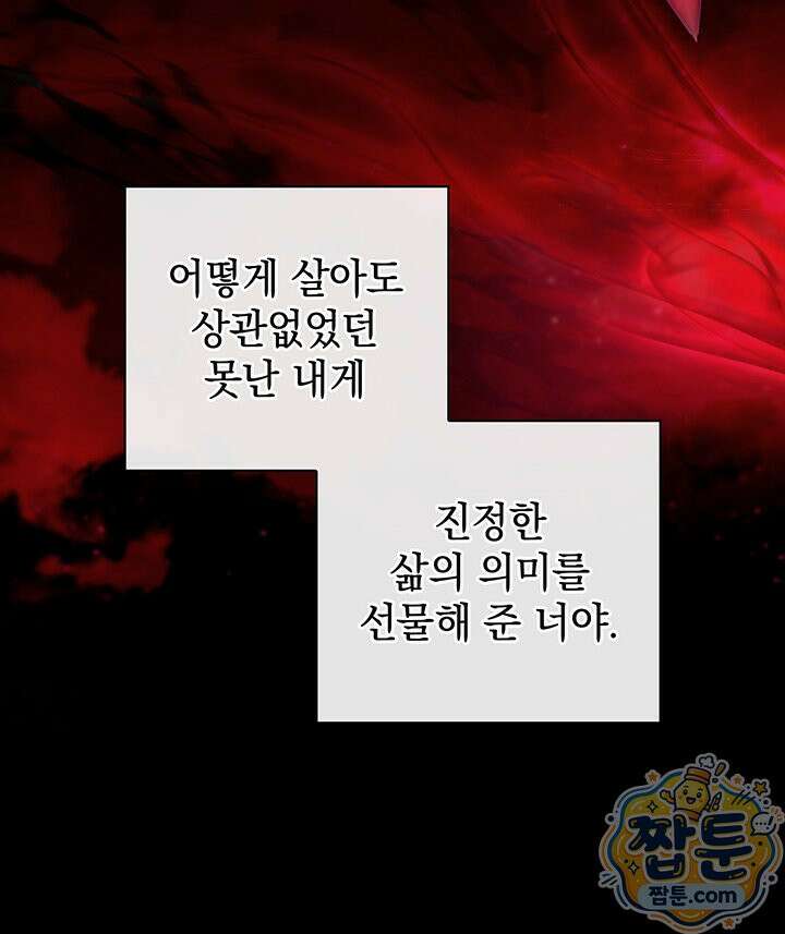 아빠, 저는 아무것도 하지 않을게요 84화 118