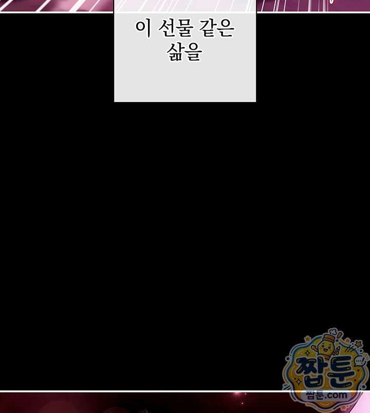 아빠, 저는 아무것도 하지 않을게요 84화 121