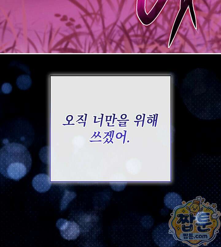 아빠, 저는 아무것도 하지 않을게요 84화 123