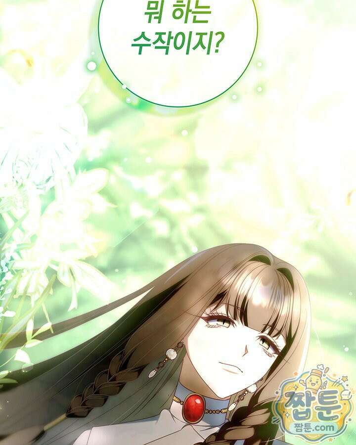 아빠, 저는 아무것도 하지 않을게요 84화 136
