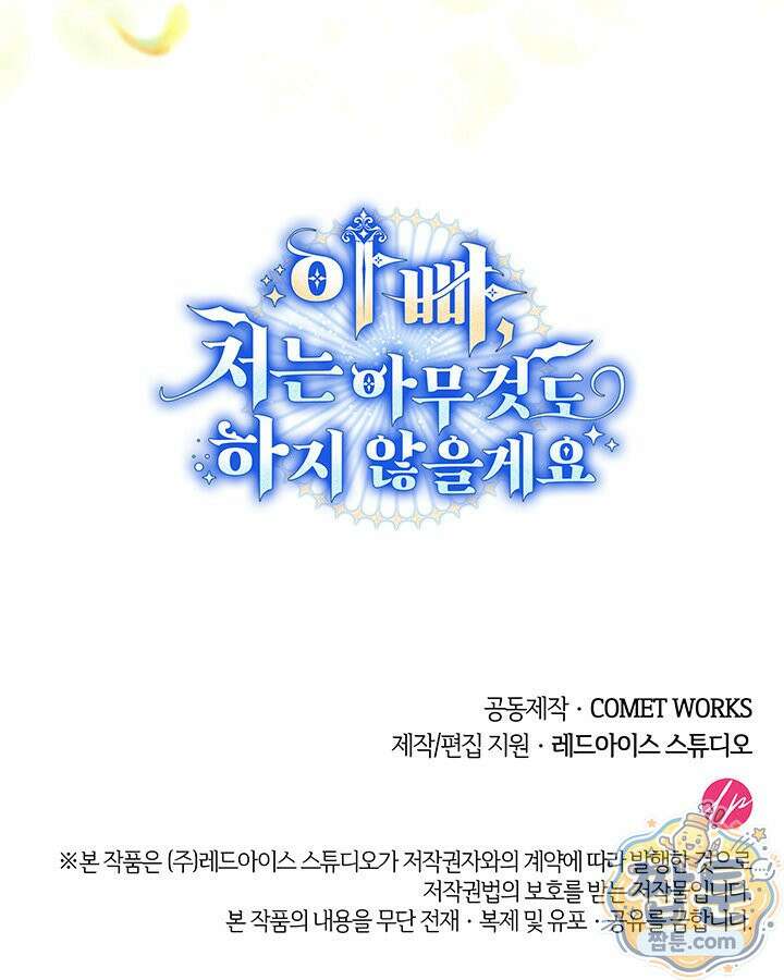 아빠, 저는 아무것도 하지 않을게요 84화 138