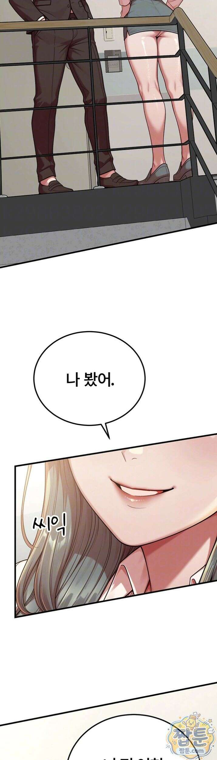 섹트남이 회사에 들어왔다  7화 4