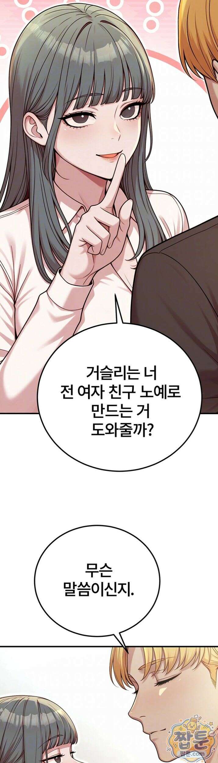 섹트남이 회사에 들어왔다  7화 8