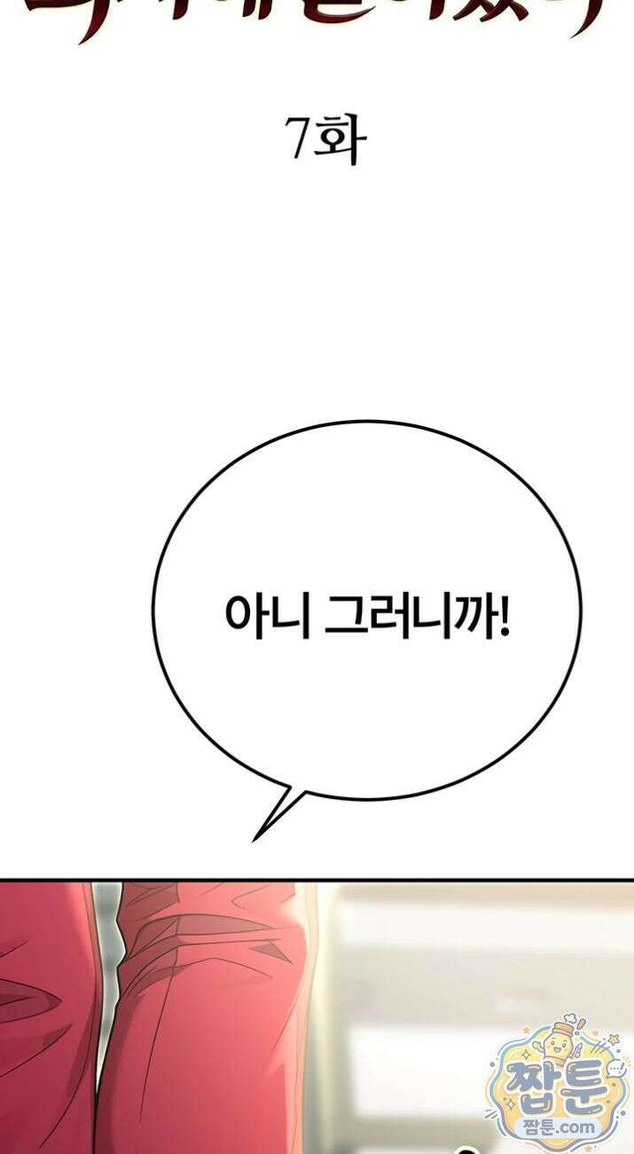 섹트남이 회사에 들어왔다  7화 12