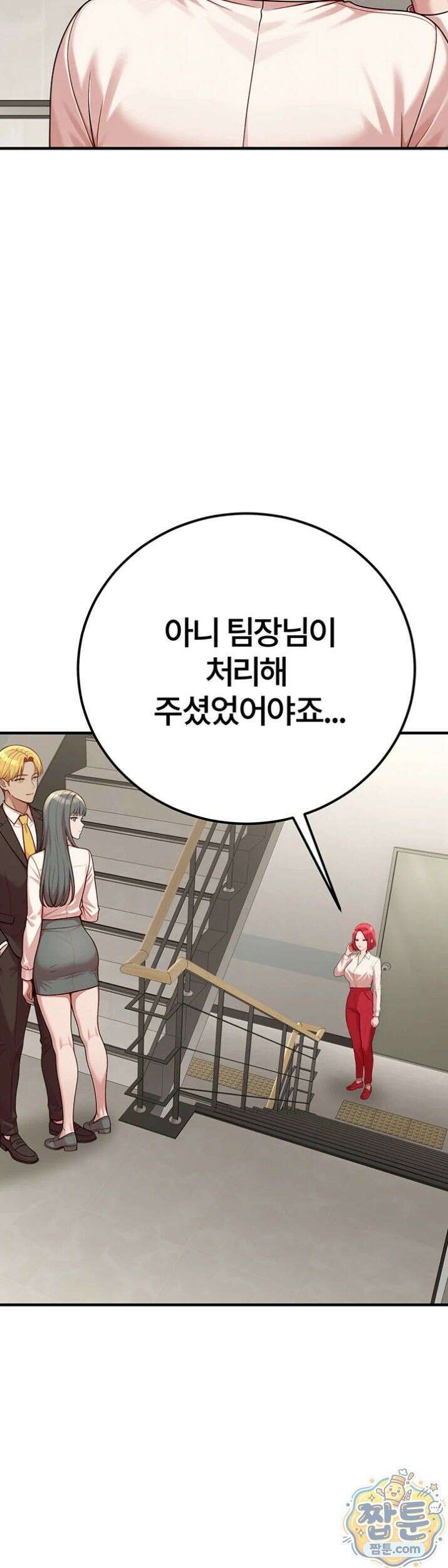섹트남이 회사에 들어왔다  7화 14