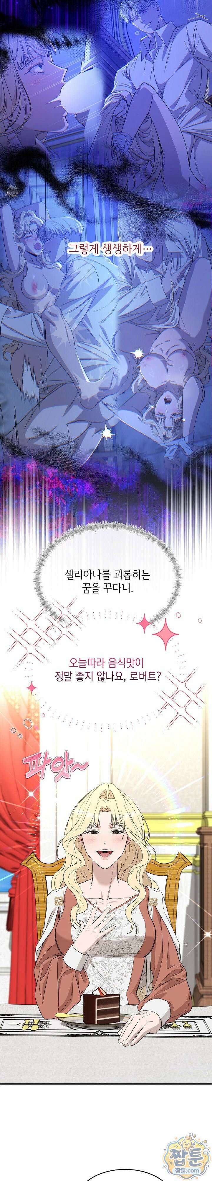 부부가 취향을 숨김 8화 3